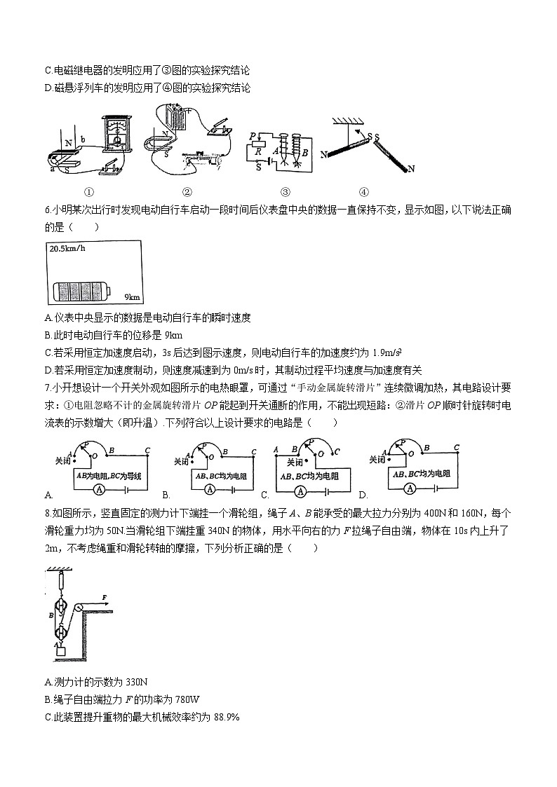 重庆市南开中学2023-2024学年高一上学期开学考试物理试题第2页