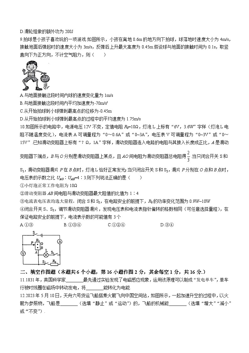 重庆市南开中学2023-2024学年高一上学期开学考试物理试题第3页