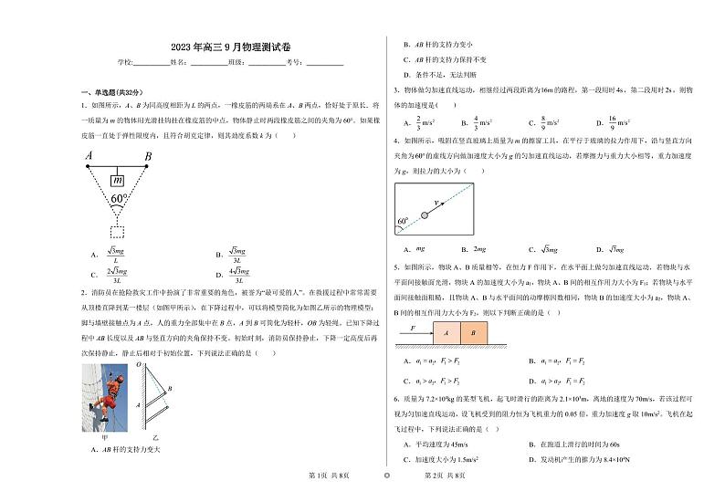 河南省南阳市邓州春雨国文学校2023-2024学年高三上学期9月月考物理试题第1页