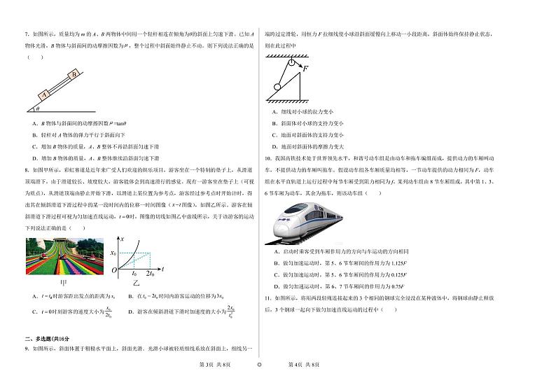 河南省南阳市邓州春雨国文学校2023-2024学年高三上学期9月月考物理试题第2页