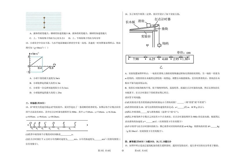 河南省南阳市邓州春雨国文学校2023-2024学年高三上学期9月月考物理试题第3页