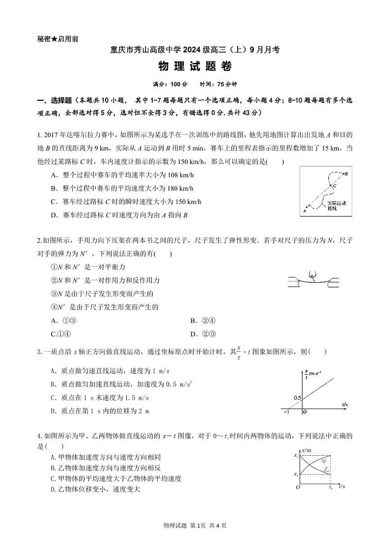 重庆市秀山高级中学校202届级2023秋期9月月考试题第1页