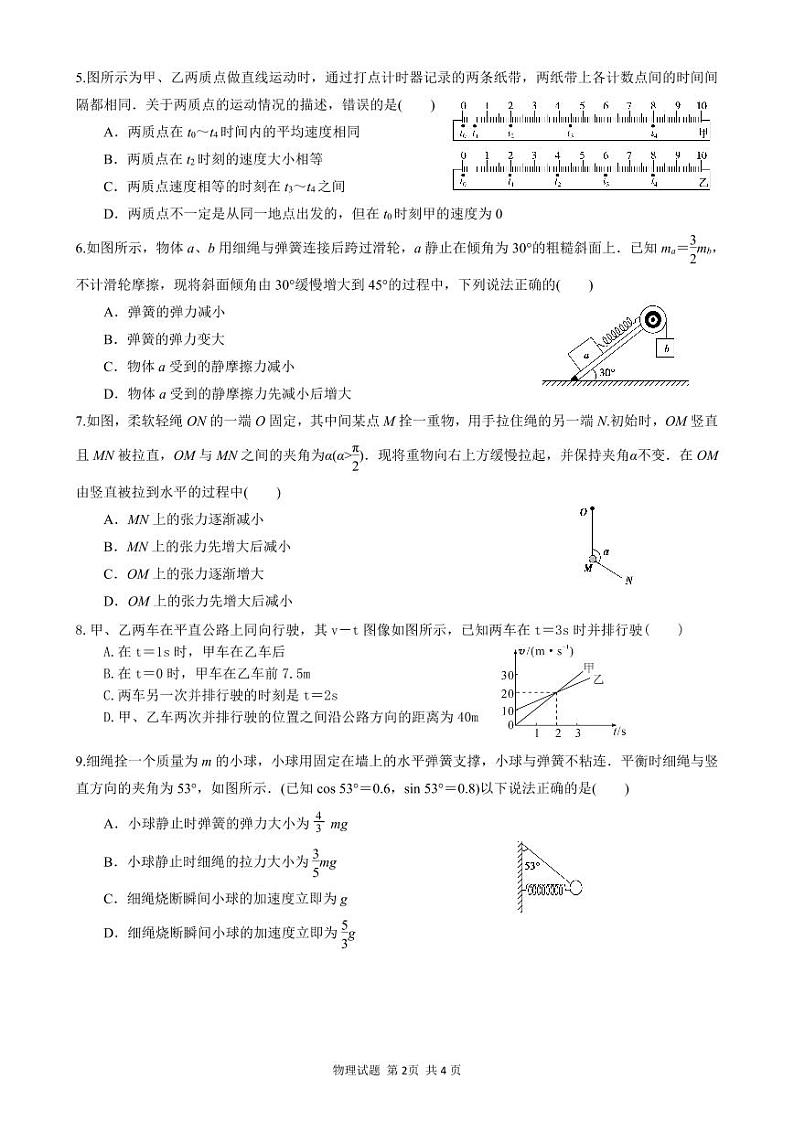 重庆市秀山高级中学校202届级2023秋期9月月考试题第2页