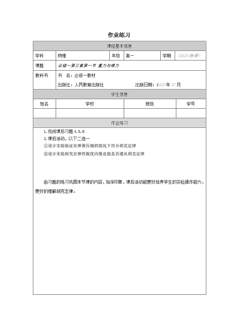 重力与弹力 作业练习第1页