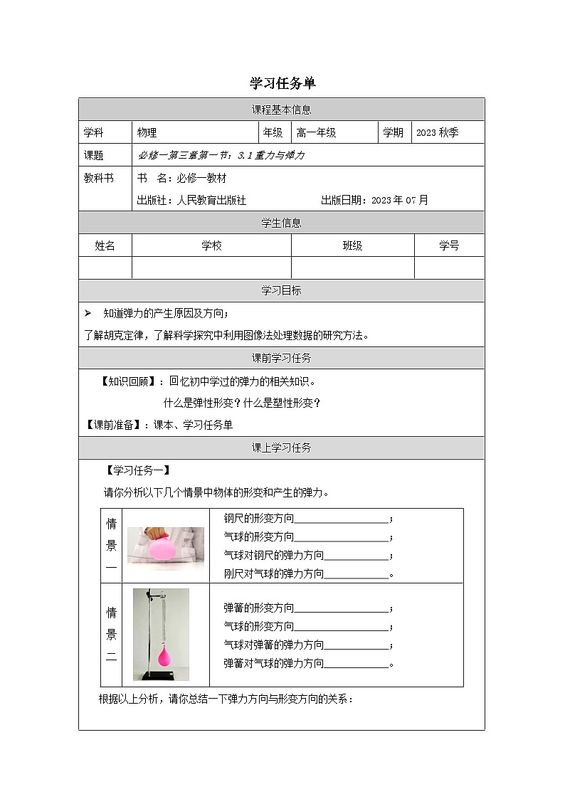 重力与弹力（第二课时）  学习任务单 (2) 学案01
