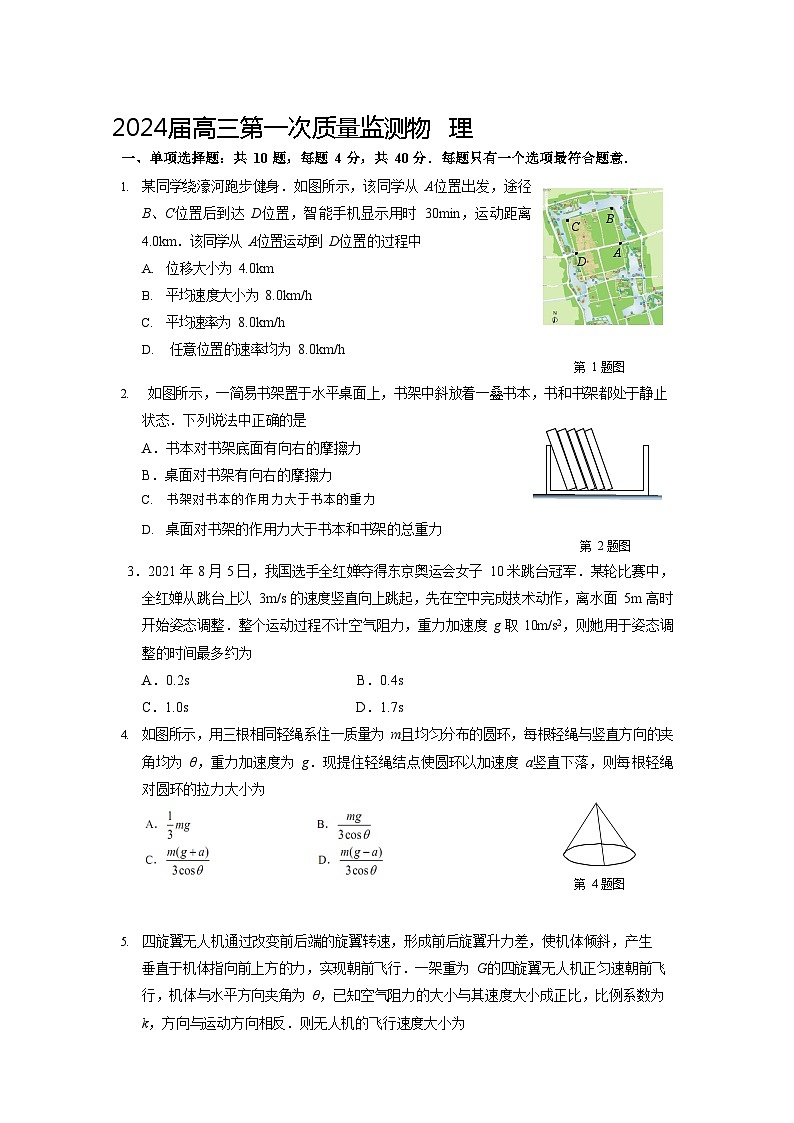 南菁高中2024届第一次校内质量检测（物理）第1页