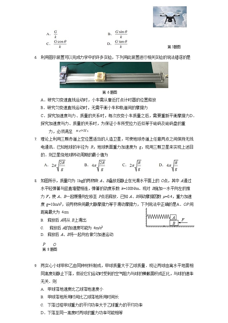 南菁高中2024届第一次校内质量检测（物理）第2页