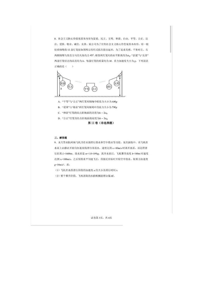 江西省抚州市南丰县第一中学2023-2024学年高三上学期9月阶段性检测物理试卷（图片版含答案）第3页