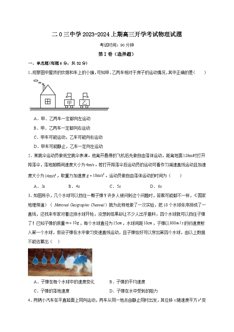 2024重庆市二0三中学校高三上学期开学考试物理含解析01