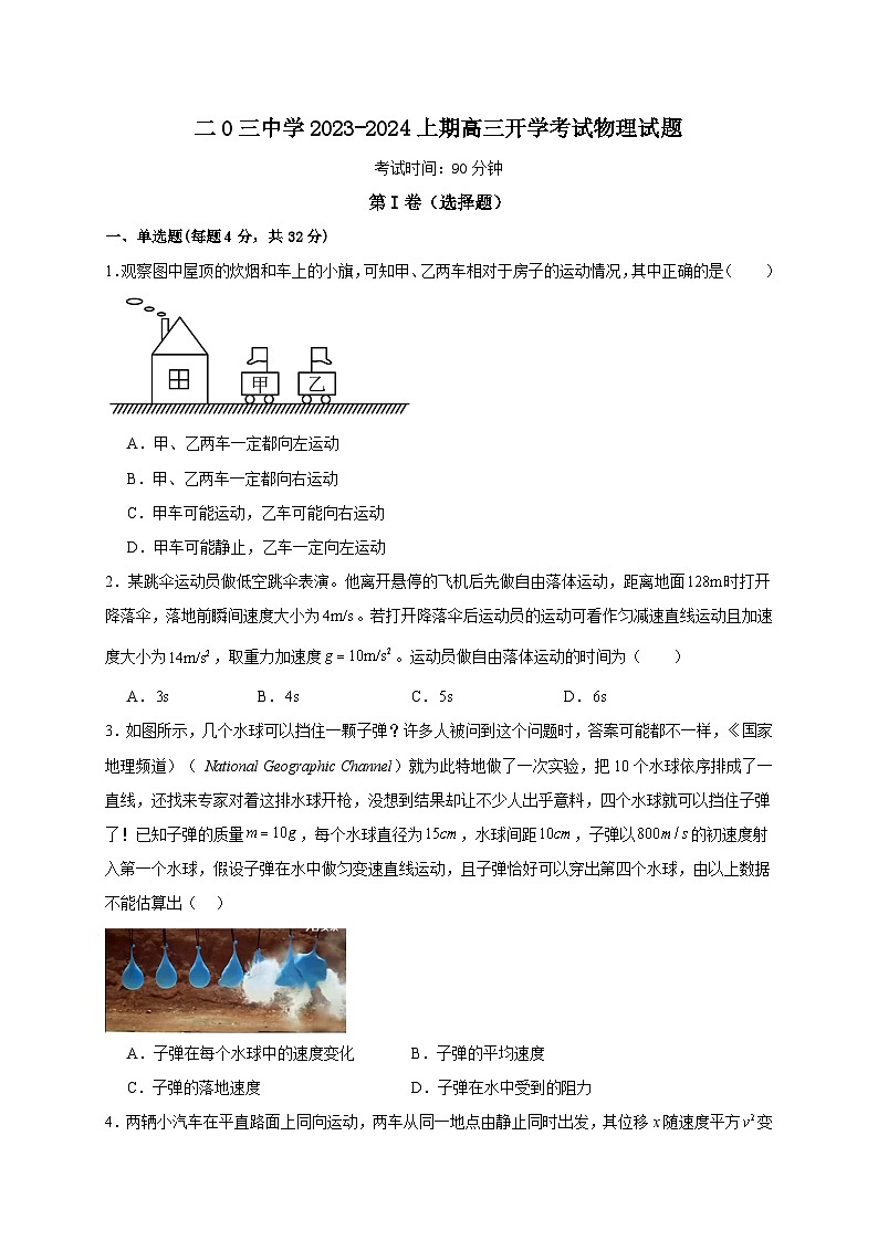 2024重庆市二0三中学校高三上学期开学考试物理含解析01