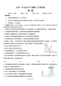 2024永州一中高二上学期入学考试物理PDF版含答案