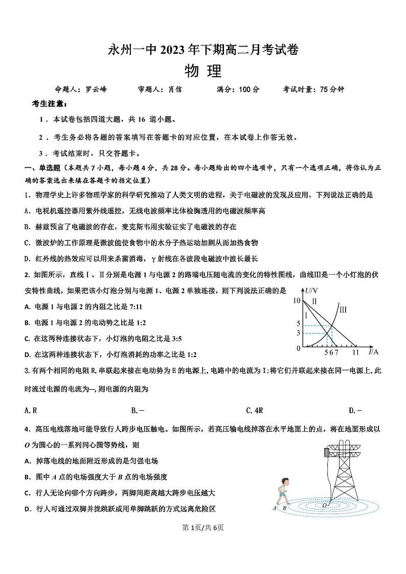 2024永州一中高二上学期入学考试物理PDF版含答案01