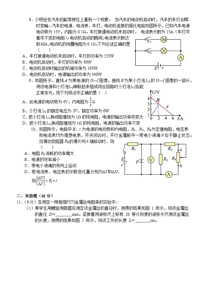 高二物理第3页