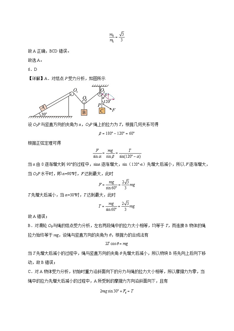 重庆市二0三中学校2023-2024学年高三上学期开学考试 物理答案和解析第3页