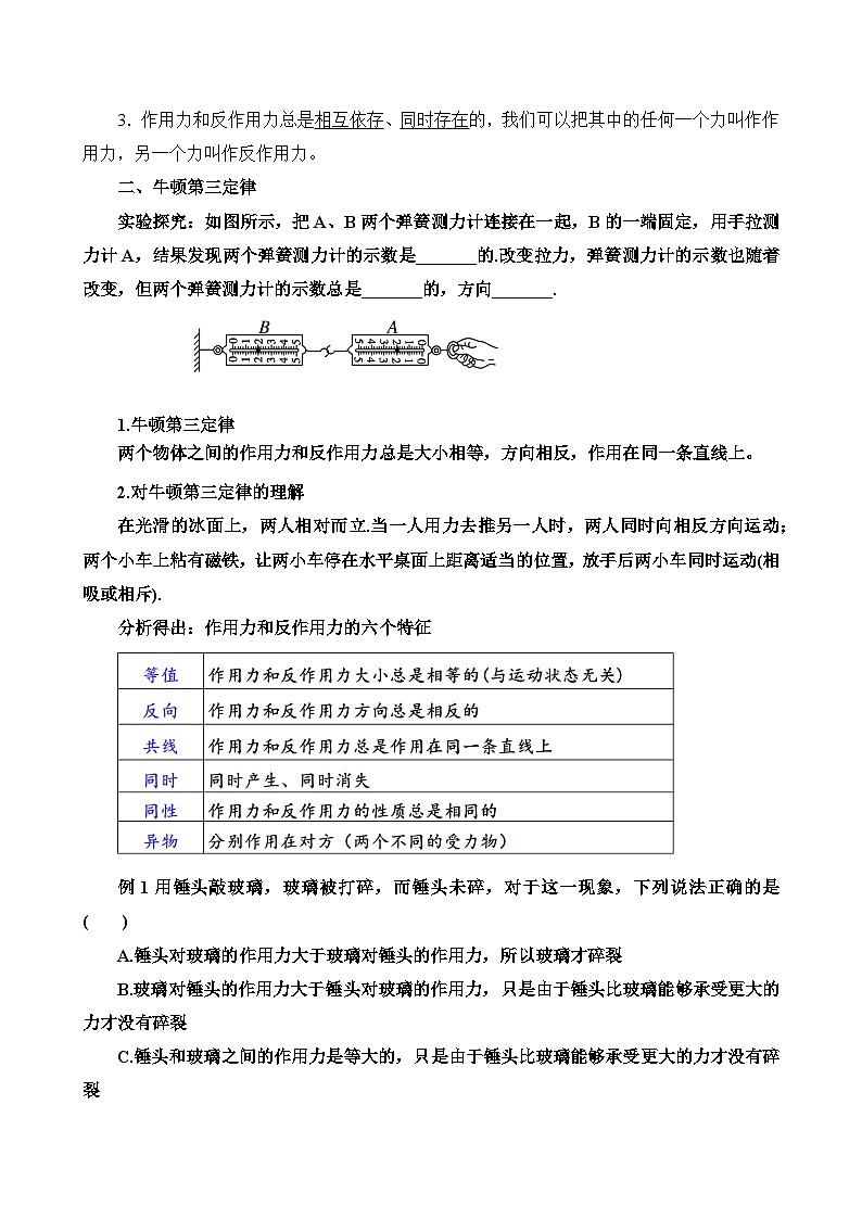 新教材 高中物理 必修一  3.3牛顿第三定律 课件+教案+练习(含答案)02
