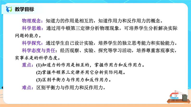 新教材 高中物理 必修一  3.3牛顿第三定律 课件+教案+练习(含答案)02