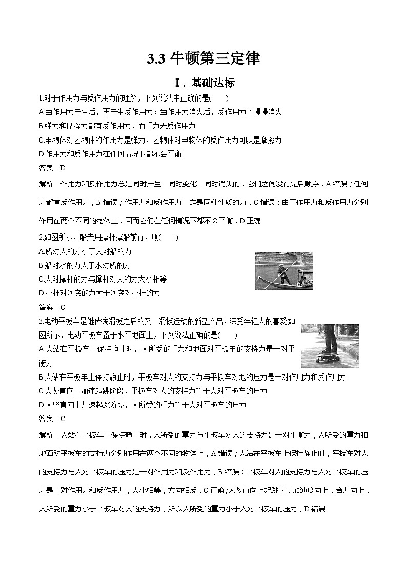 新教材 高中物理 必修一  3.3牛顿第三定律 课件+教案+练习(含答案)01