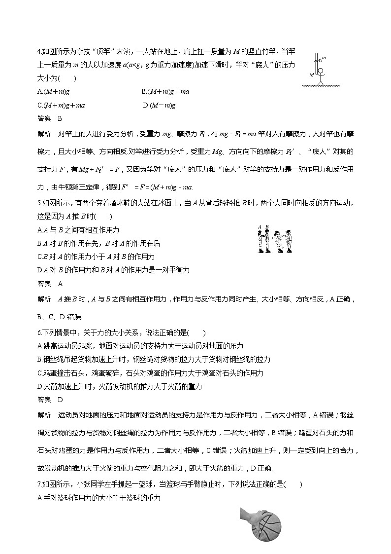 新教材 高中物理 必修一  3.3牛顿第三定律 课件+教案+练习(含答案)02