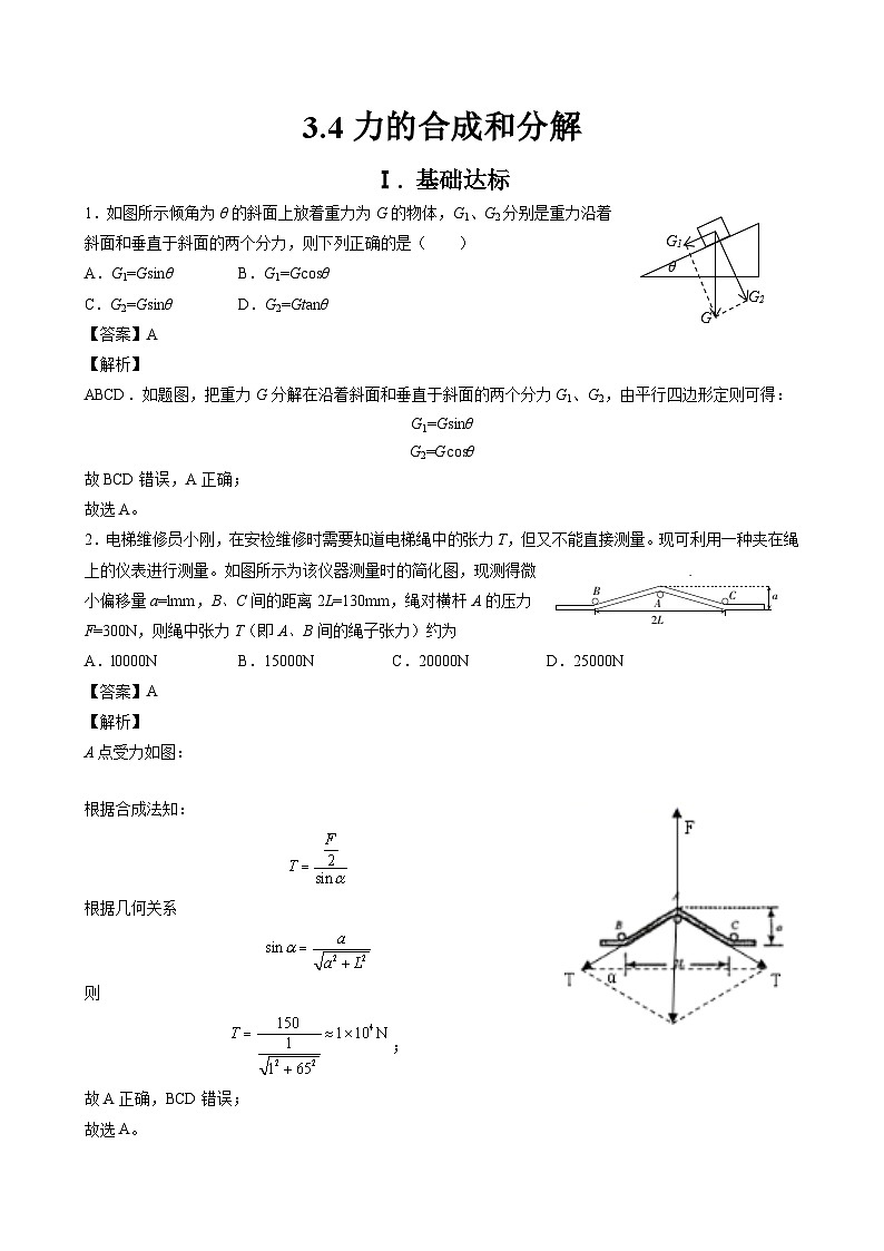 新教材 高中物理 必修一  3.4力的合成和分解 课件+教案+练习(含答案)01