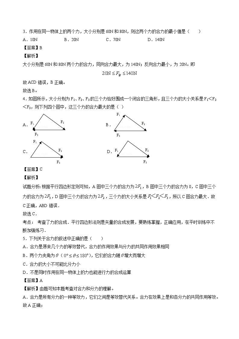 新教材 高中物理 必修一  3.4力的合成和分解 课件+教案+练习(含答案)02