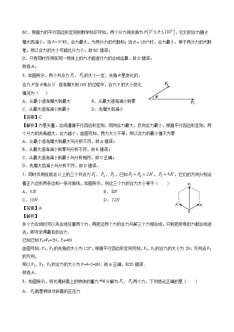 新教材 高中物理 必修一  3.4力的合成和分解 课件+教案+练习(含答案)03