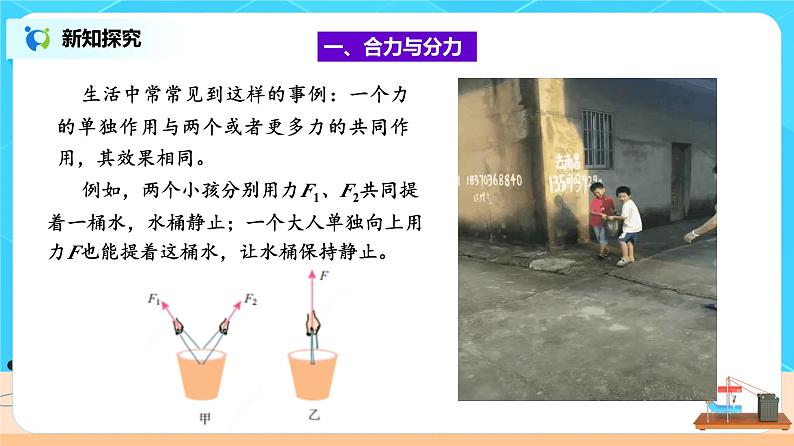 新教材 高中物理 必修一  3.4力的合成和分解 课件+教案+练习(含答案)04