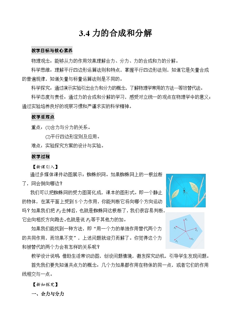 新教材 高中物理 必修一  3.4力的合成和分解 课件+教案+练习(含答案)01