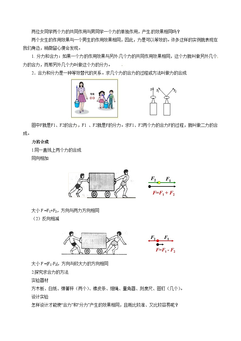 新教材 高中物理 必修一  3.4力的合成和分解 课件+教案+练习(含答案)02
