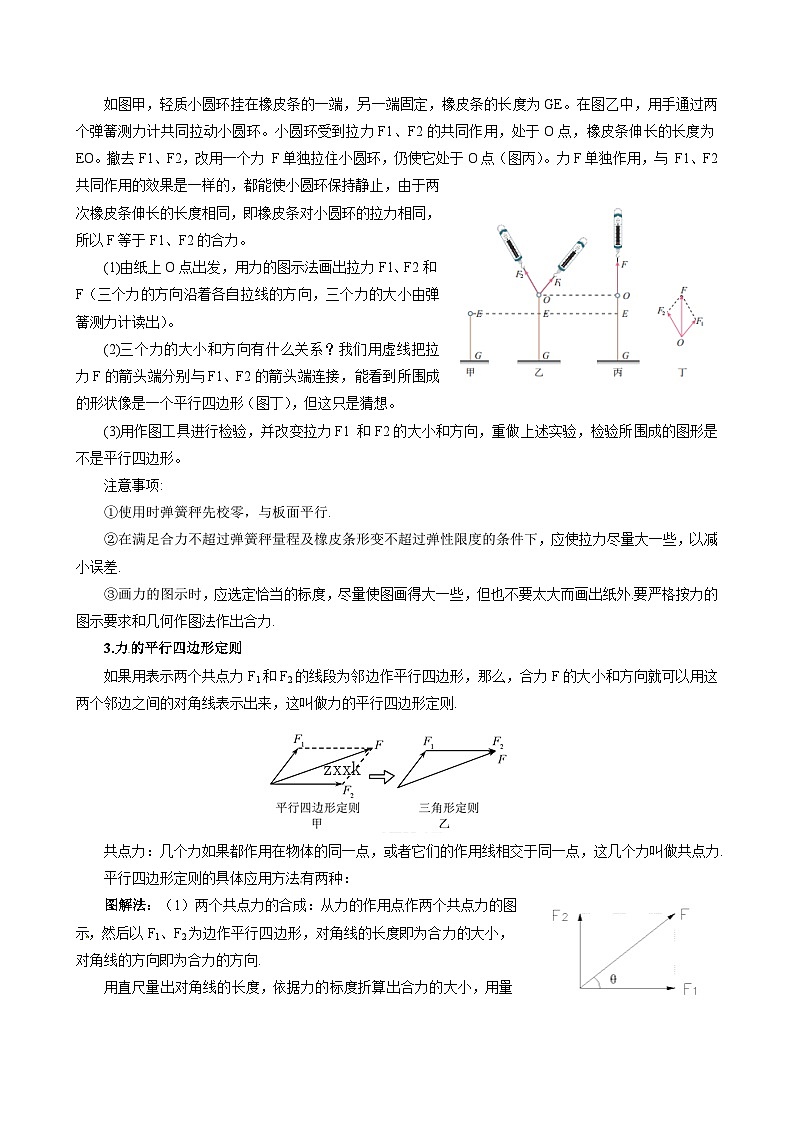 新教材 高中物理 必修一  3.4力的合成和分解 课件+教案+练习(含答案)03