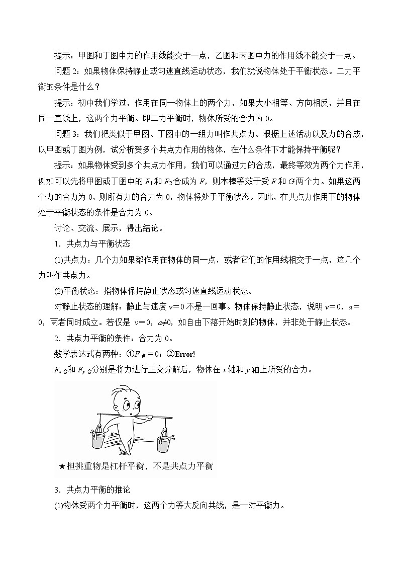 新教材 高中物理 必修一  3.5共点力的平衡 课件+教案+练习(含答案)02