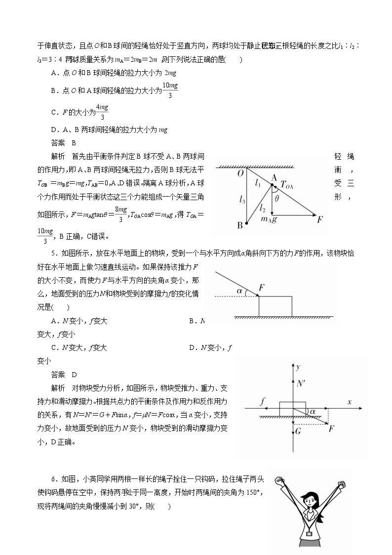 新教材 高中物理 必修一  3.5共点力的平衡 课件+教案+练习(含答案)02