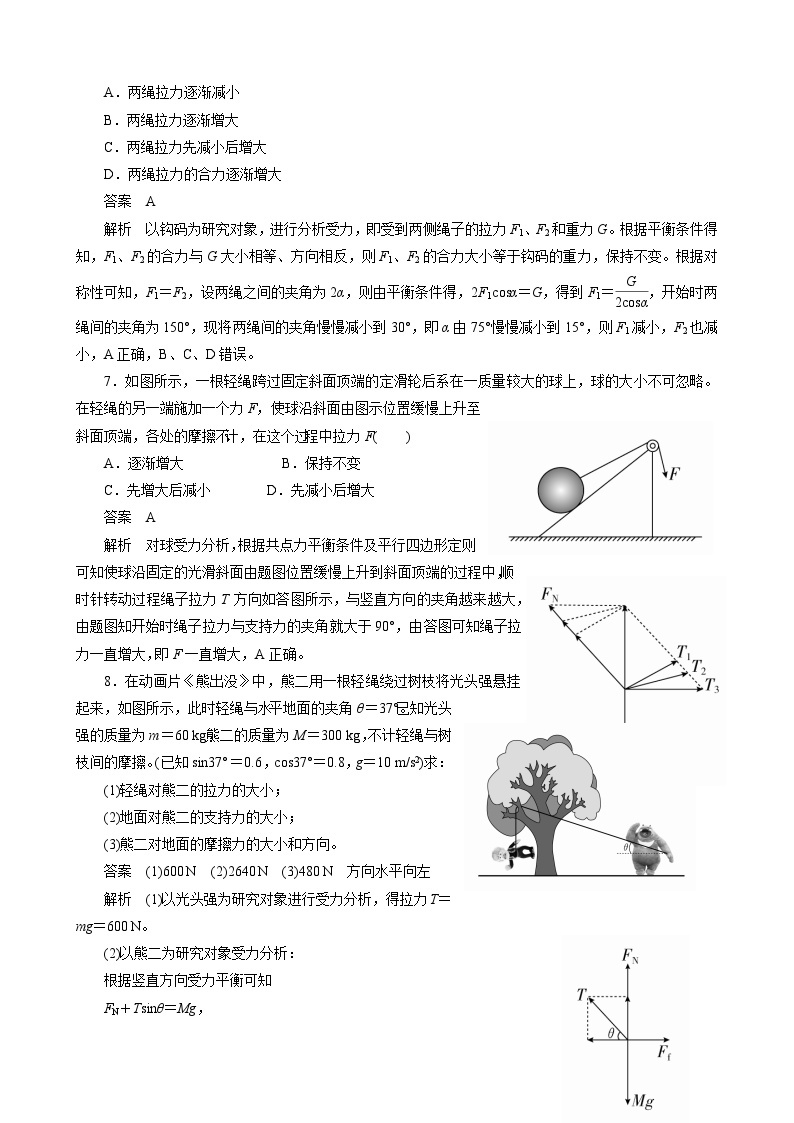 新教材 高中物理 必修一  3.5共点力的平衡 课件+教案+练习(含答案)03