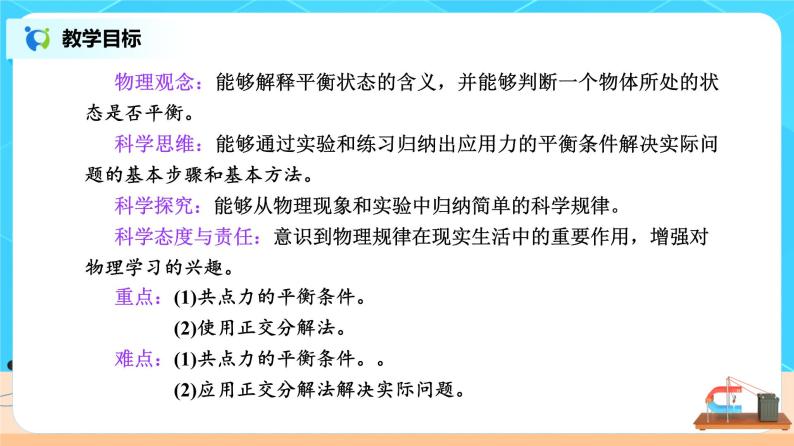 新教材 高中物理 必修一  3.5共点力的平衡 课件+教案+练习(含答案)02