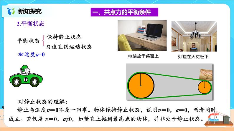 新教材 高中物理 必修一  3.5共点力的平衡 课件+教案+练习(含答案)05