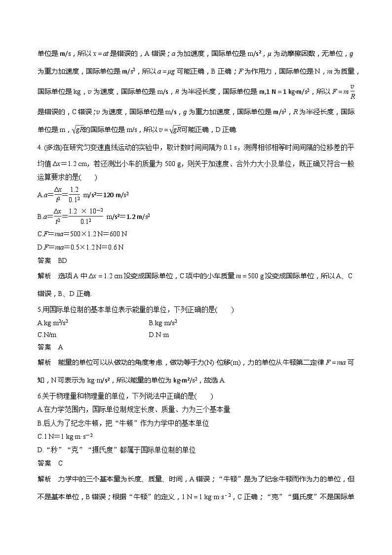 新教材 高中物理 必修一  4.4力学单位制 课件+教案+练习(含答案)02