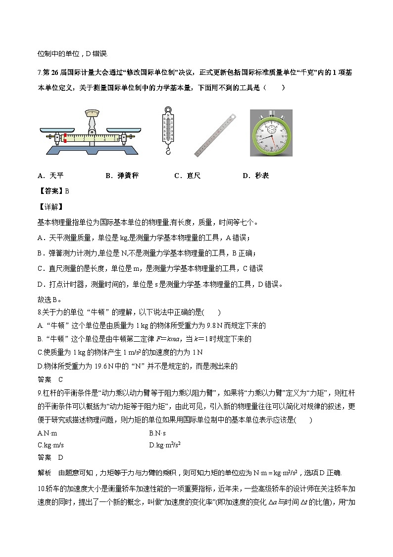 新教材 高中物理 必修一  4.4力学单位制 课件+教案+练习(含答案)03