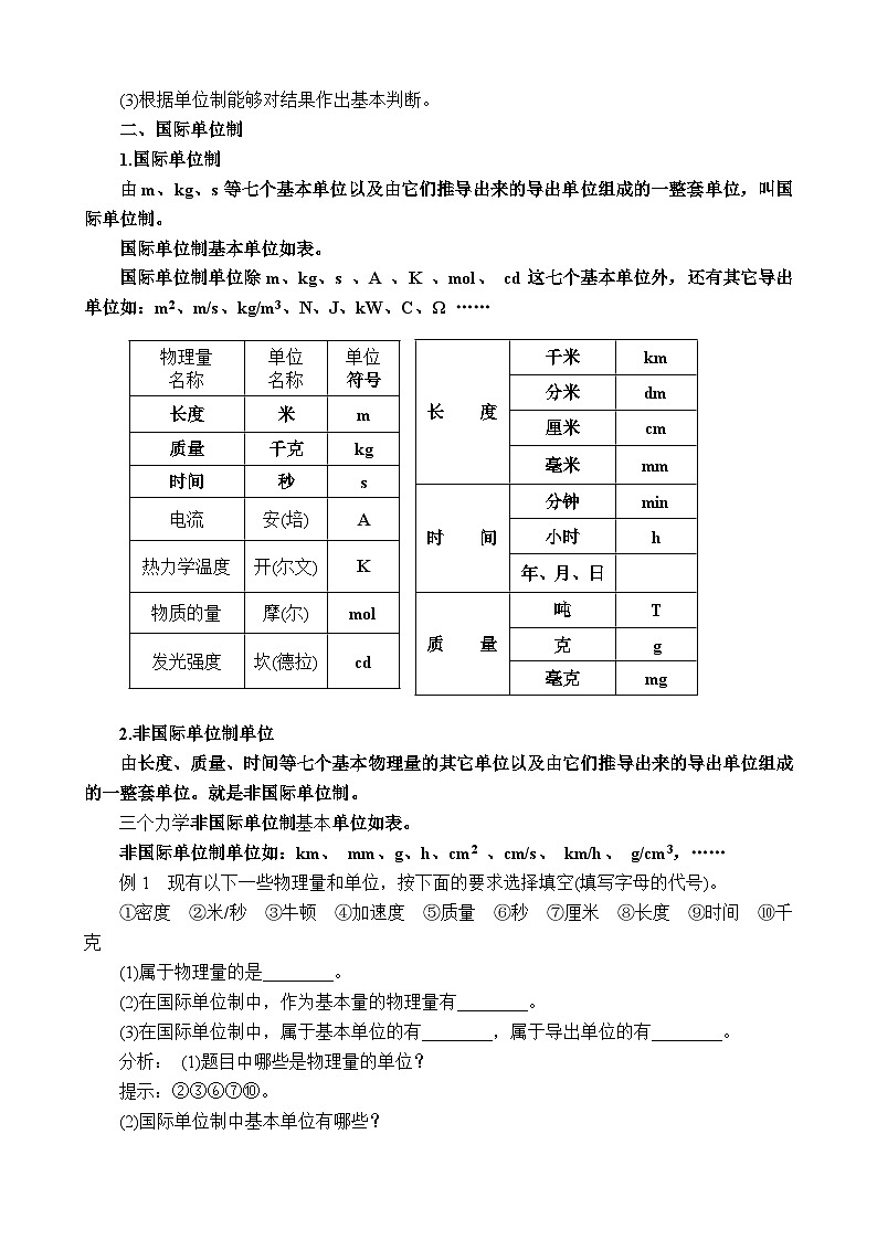 新教材 高中物理 必修一  4.4力学单位制 课件+教案+练习(含答案)03