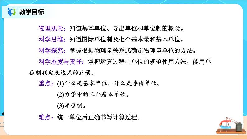 新教材 高中物理 必修一  4.4力学单位制 课件+教案+练习(含答案)02