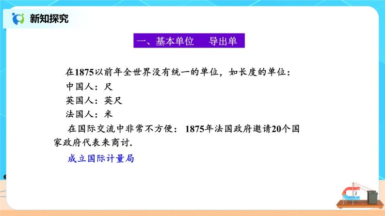 新教材 高中物理 必修一  4.4力学单位制 课件+教案+练习(含答案)04