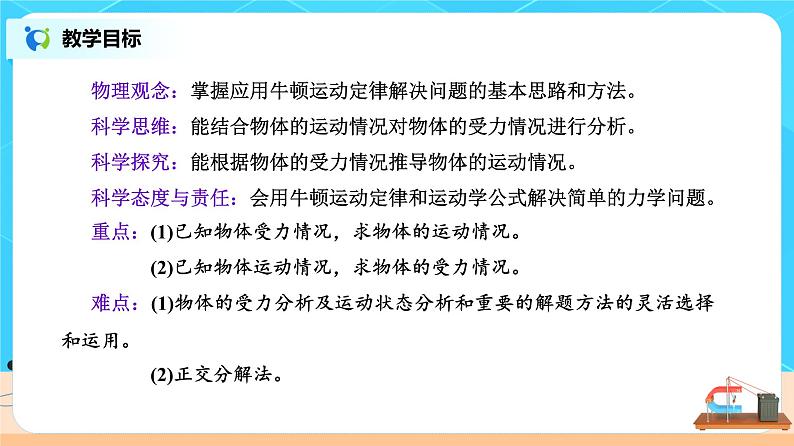 新教材 高中物理 必修一  4.5牛顿运动定律的应用 课件+教案+练习(含答案)02