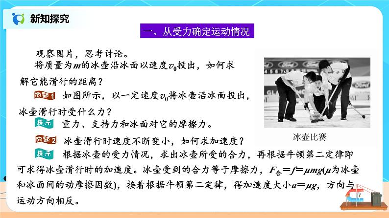 新教材 高中物理 必修一  4.5牛顿运动定律的应用 课件+教案+练习(含答案)05