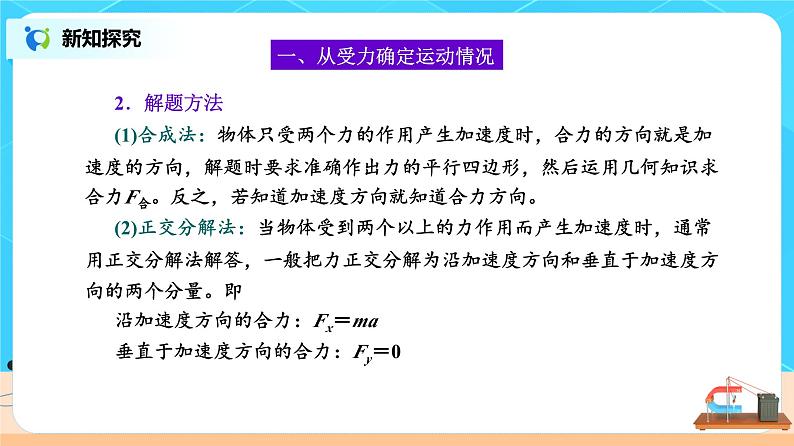 新教材 高中物理 必修一  4.5牛顿运动定律的应用 课件+教案+练习(含答案)07