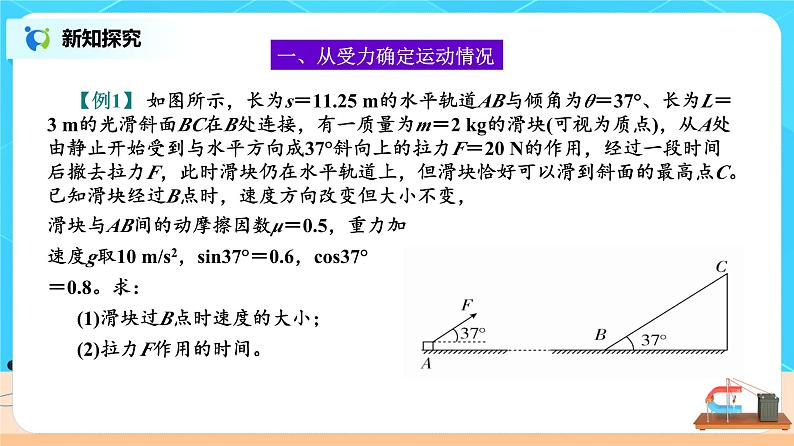 新教材 高中物理 必修一  4.5牛顿运动定律的应用 课件+教案+练习(含答案)08