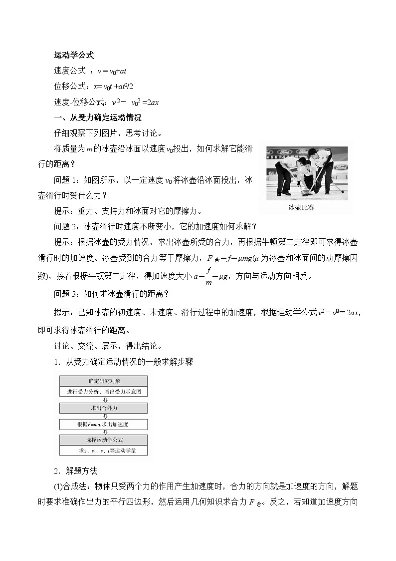 新教材 高中物理 必修一  4.5牛顿运动定律的应用 课件+教案+练习(含答案)02