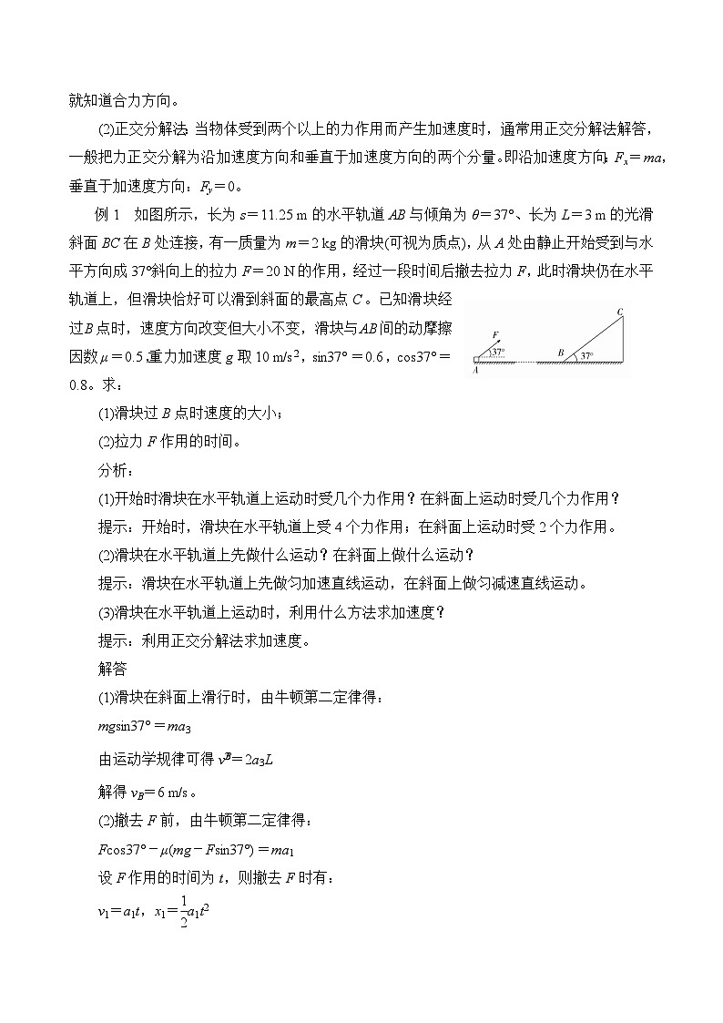 新教材 高中物理 必修一  4.5牛顿运动定律的应用 课件+教案+练习(含答案)03