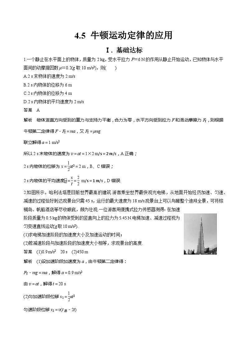 新教材 高中物理 必修一  4.5牛顿运动定律的应用 课件+教案+练习(含答案)01