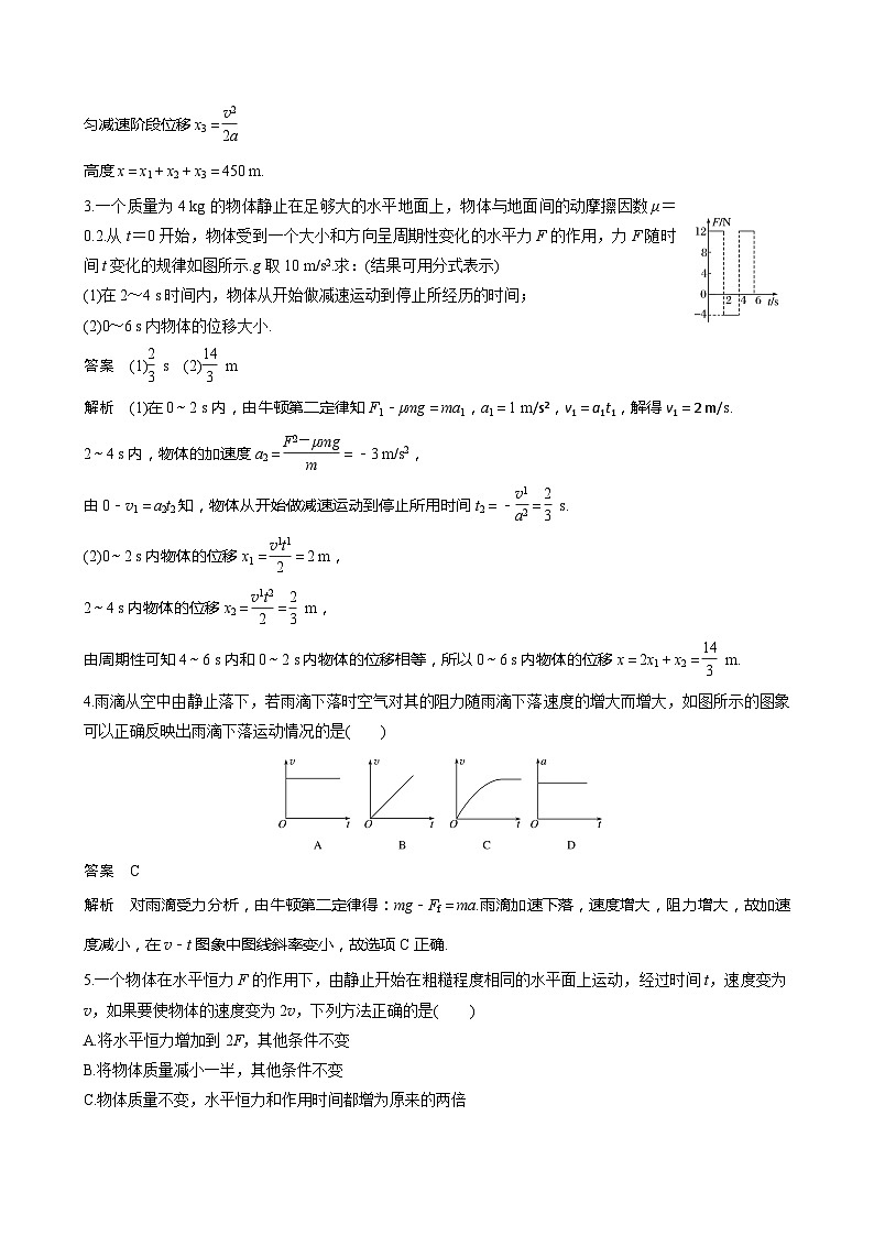 新教材 高中物理 必修一  4.5牛顿运动定律的应用 课件+教案+练习(含答案)02