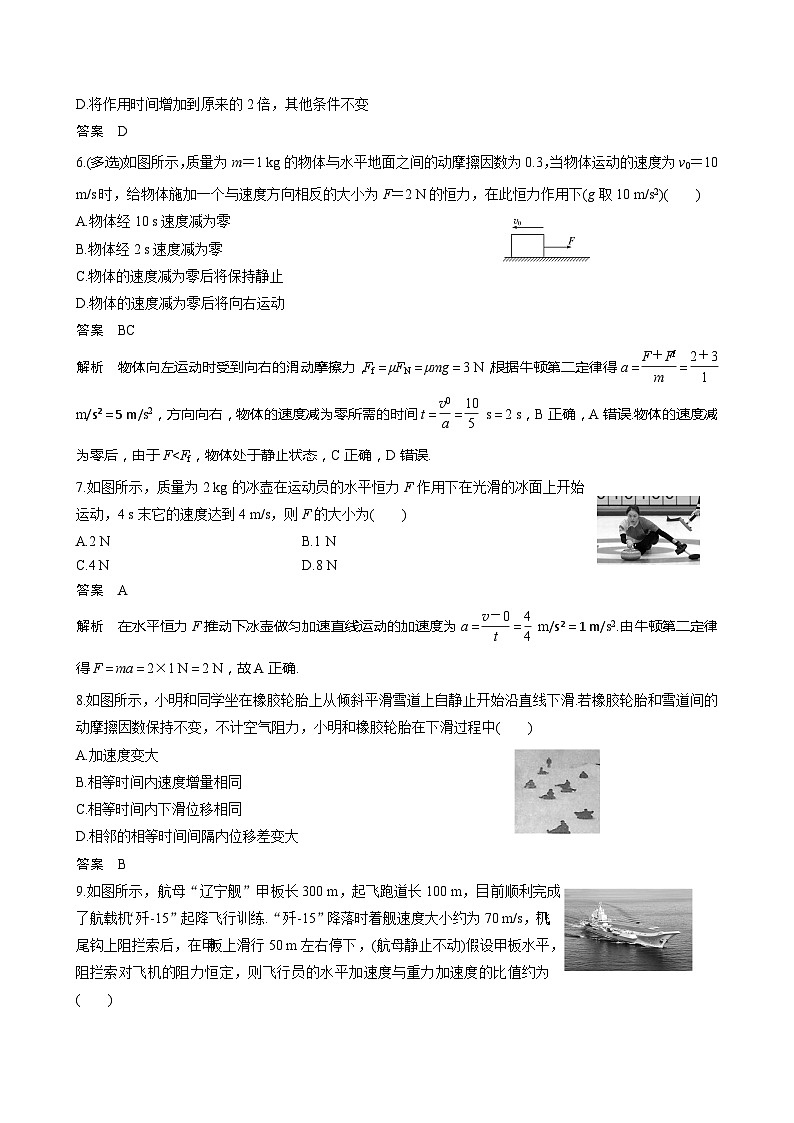 新教材 高中物理 必修一  4.5牛顿运动定律的应用 课件+教案+练习(含答案)03