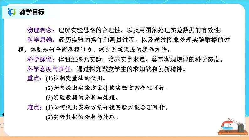 新教材 高中物理 必修一  4.2实验：探究加速度与力、质量的关系 课件+教案+练习(含答案)02