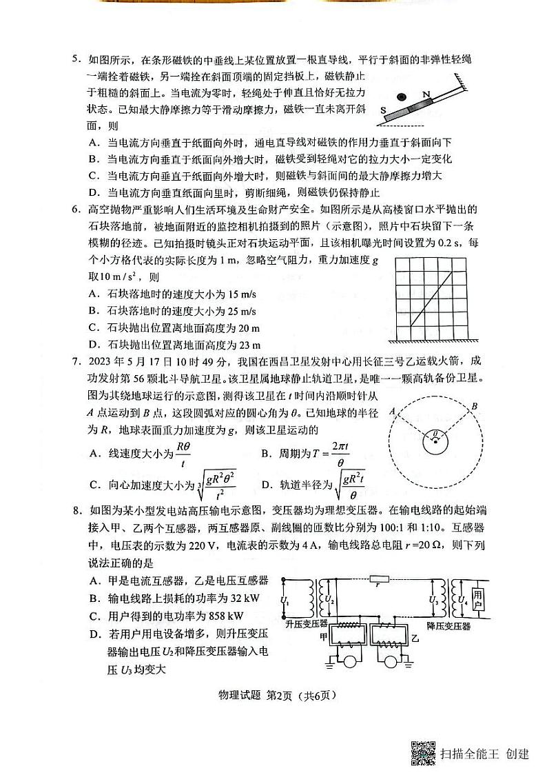 邕衡金卷名校联盟南宁三中、柳州高中2024届第一次适应性考试 物理第2页